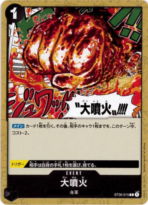 【状態B】大噴火[C](ST06-015)