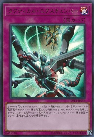 【状態B】タクティカル・エクスチェンバー[ｳﾙﾄﾗ](LVB1-JP017)