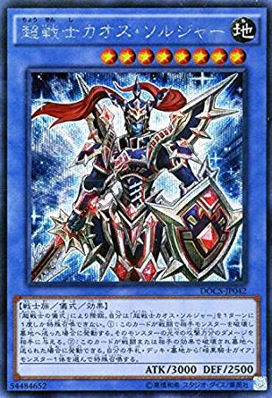 【状態B】超戦士カオス・ソルジャー[ｼｰｸﾚｯﾄ](DOCS-JP042)