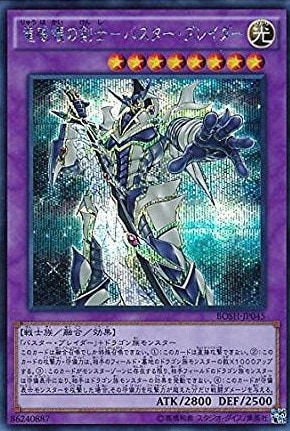 【状態B】竜破壊の剣士-バスター・ブレイダー[ｼｰｸﾚｯﾄ](BOSH-JP045)