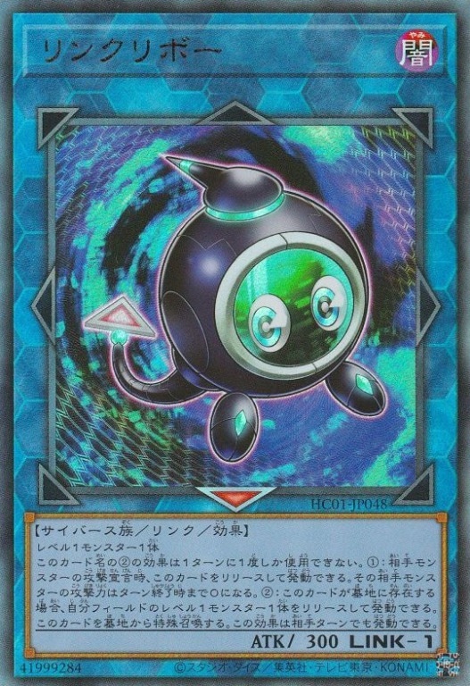 【状態B】リンクリボー[ｱﾙﾃｨﾒｯﾄ](HC01-JP048)