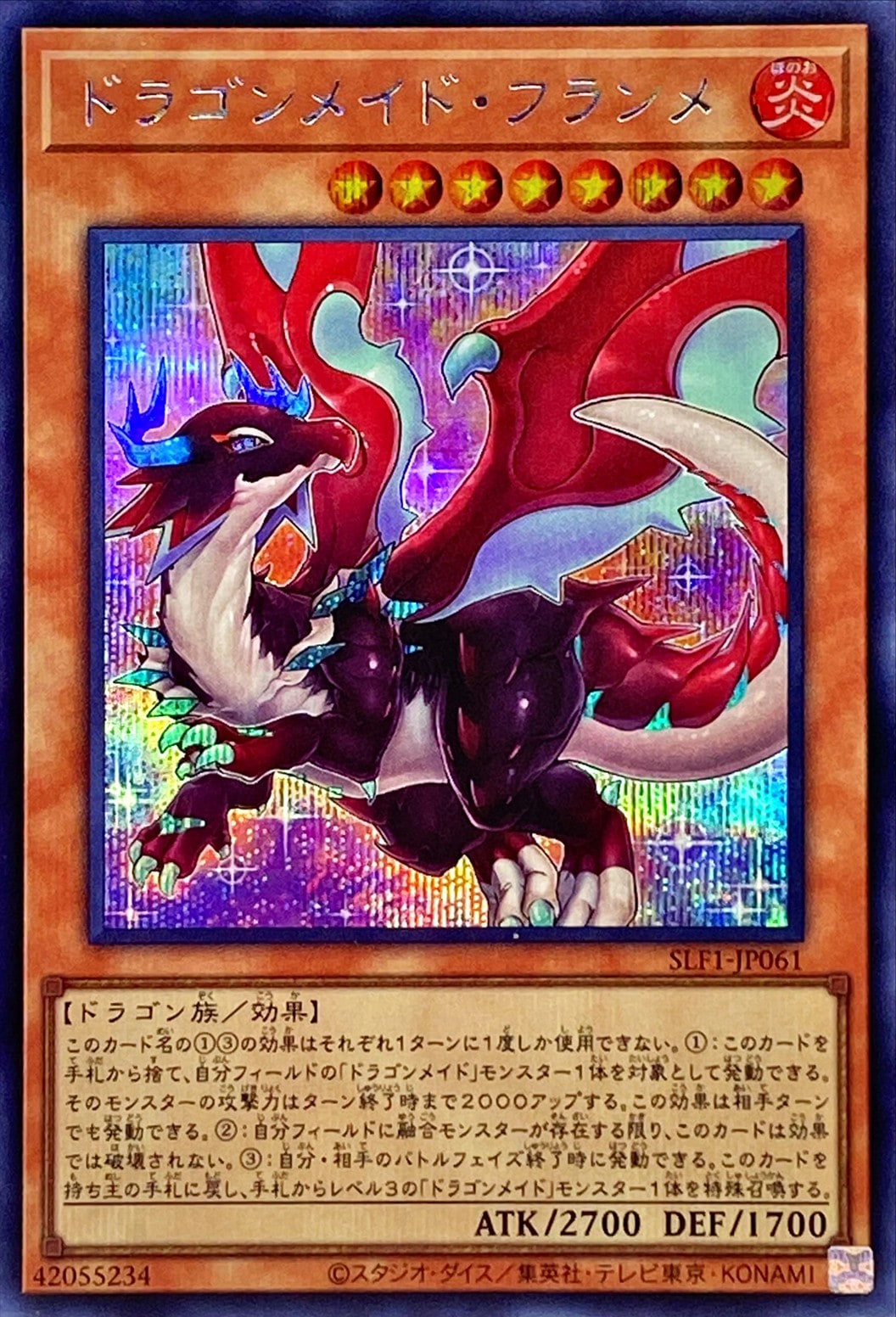 【状態B】ドラゴンメイド・フランメ[ｼｰｸﾚｯﾄ](SLF1-JP061)