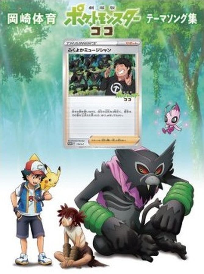 【高騰中】ポケモンカード　ふくよかミュージシャン ポケモンカード ふくよかミュージシャン 新品未開封の通販 りん