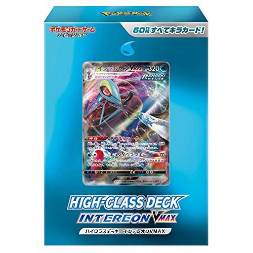 【状態B】ハイクラスデッキ　インテレオンVMAX《未開封》