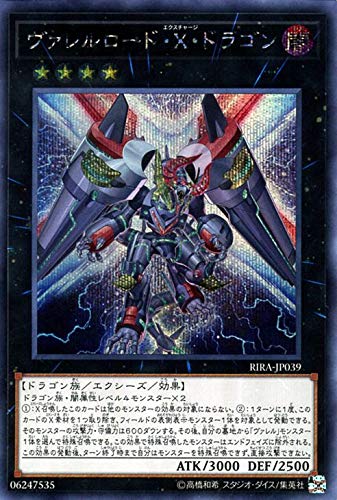 【状態B】ヴァレルロード・X・ドラゴン[ｼｰｸﾚｯﾄ](RIRA-JP039)
