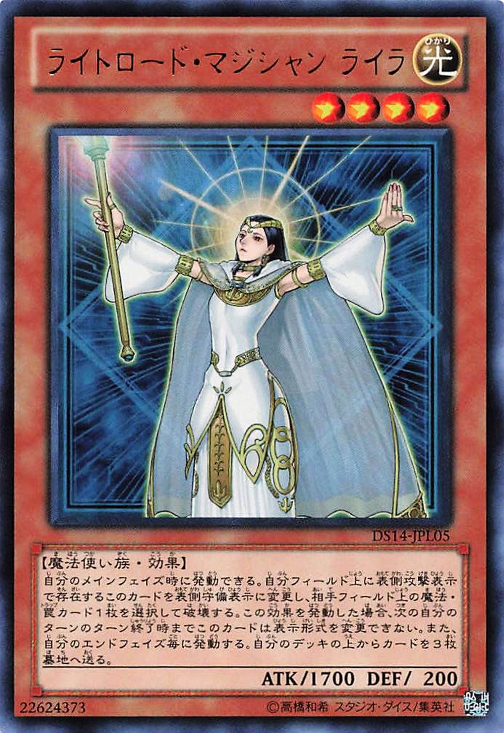 【状態B】ライトロード・マジシャンライラ[ｳﾙﾄﾗ](DS14-JPL05)