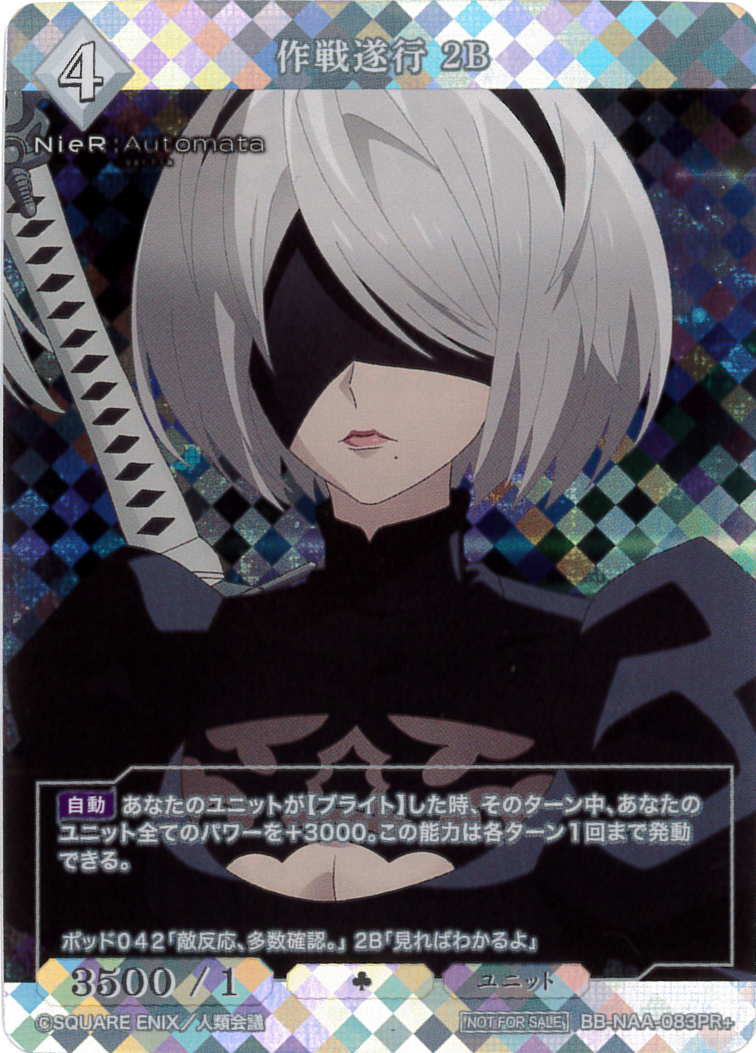 作戦遂行 2B [PR+](BB-NAA-083PR+)