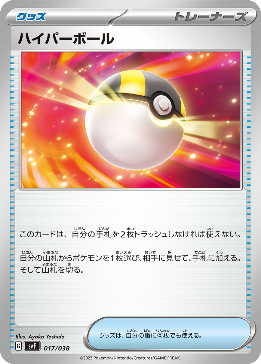 ポケモンカード スーパーボール 177/199 ポケモンカード