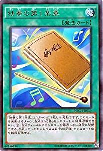 【状態B】独奏の第1楽章[ﾚｱ](NECH-JP059)