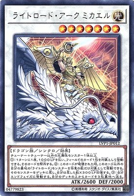 【状態B】ライトロード・アーク ミカエル[ｴｸｽﾄﾗｼｰｸﾚｯﾄ](DS14-JPLS1)