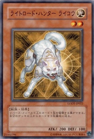【状態B】ライトロード・ハンターライコウ[ﾉｰﾏﾙ](LODT-JP022)
