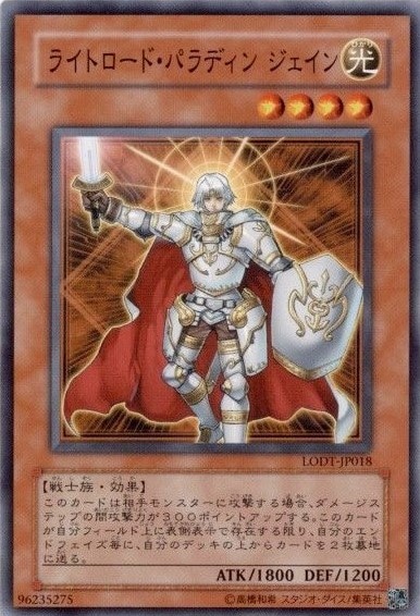 【状態B】ライトロード・パラディンジェイン[ｳﾙﾄﾗ](DS14-JPL04)