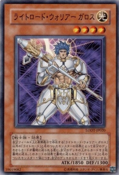 【状態B】ライトロード・ウォリアーガロス[ﾉｰﾏﾙ](LODT-JP020)