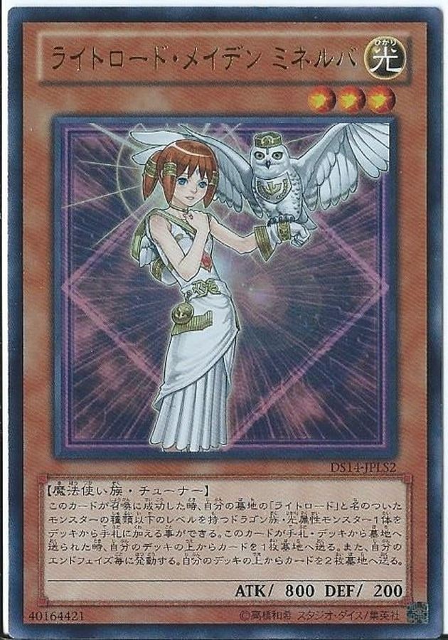 【状態B】ライトロード・メイデン ミネルバ[ｳﾙﾄﾗ](DS14-JPLS2)