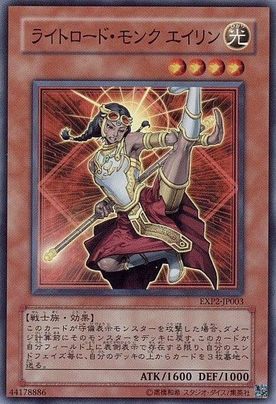 【状態B】ライトロード・モンク エイリン[ｽｰﾊﾟｰ](EXP2-JP003)