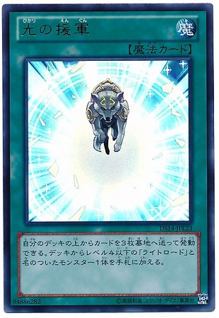 【状態B】光の援軍[ｳﾙﾄﾗ](DS14-JPL23)