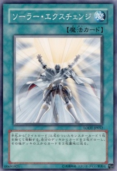 【状態B】ソーラー・エクスチェンジ[ｳﾙﾄﾗ](DS14-JPL22)