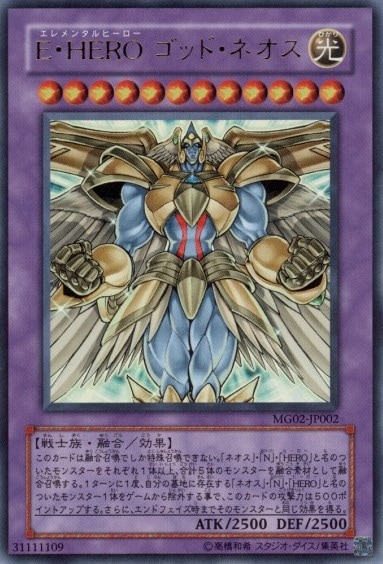 【状態B】E・HERO ゴッド・ネオス[ｳﾙﾄﾗ](MG02-JP002)