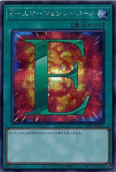 【状態B】E-エマージェンシーコール[ｼｰｸﾚｯﾄ](PAC1-JP037)