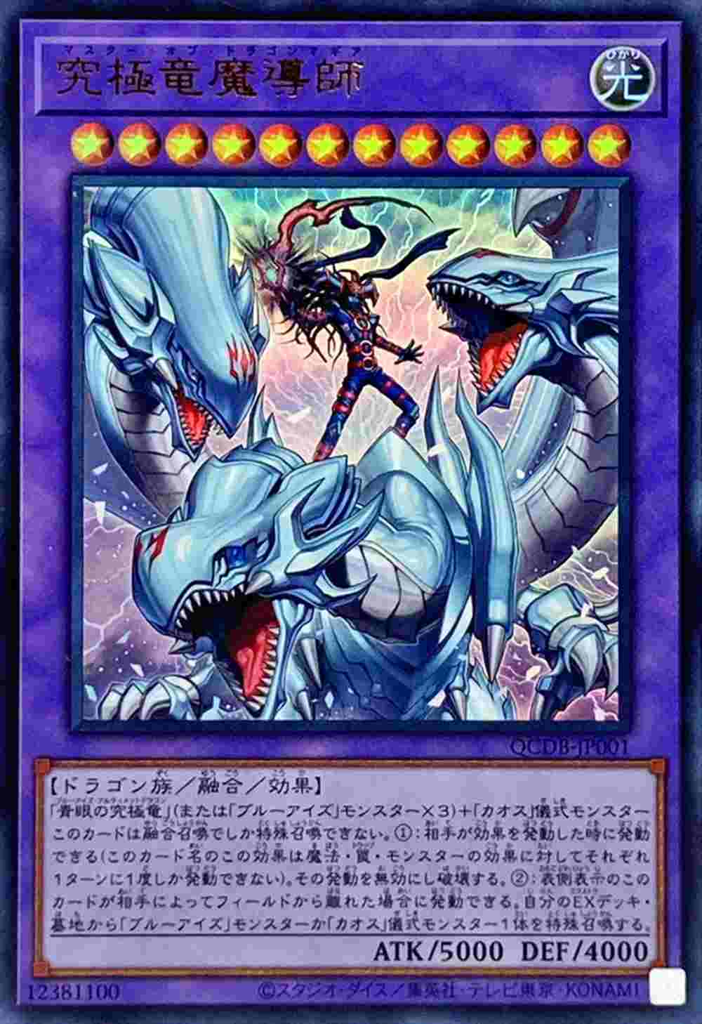 究極竜魔導師[ｳﾙﾄﾗ](QCDB-JP001) | 遊戯王,シングルカード,その他