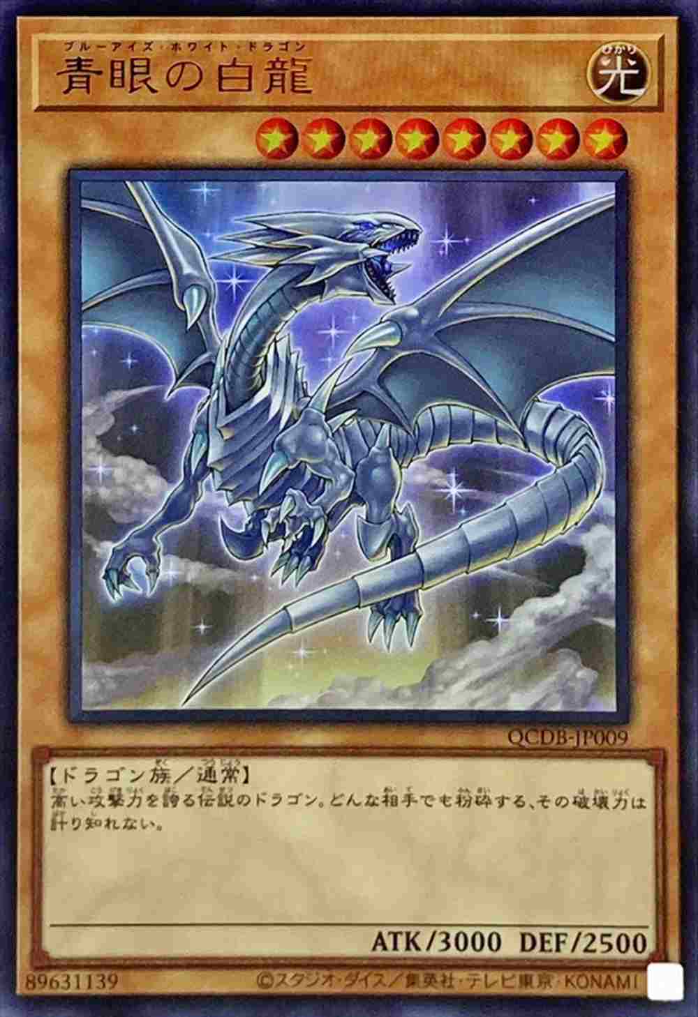 Amazon.co.jp: 遊戯王カード QCCP-JP001 青眼の白龍