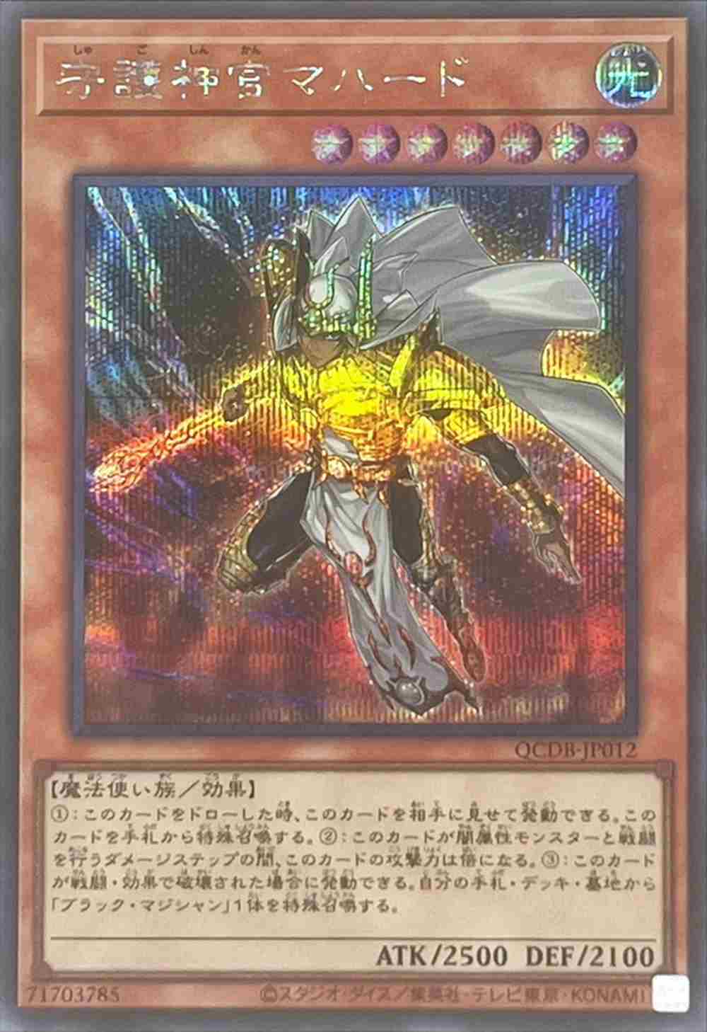 遊戯王 守護神官マハードブルシク 遊戯王 守護神官マハードブルシク 遊戯王 マハード ブルシク 2025年