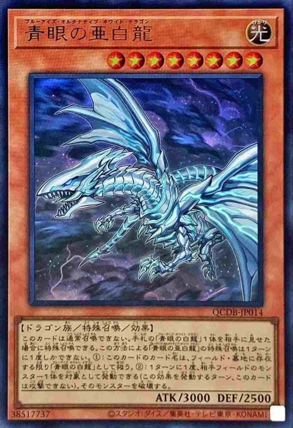 遊戯王 青眼の亜白龍 青眼の亜白龍[ｳﾙﾄﾗ](QCDB-JP014) | 遊戯王,シングルカード,その他