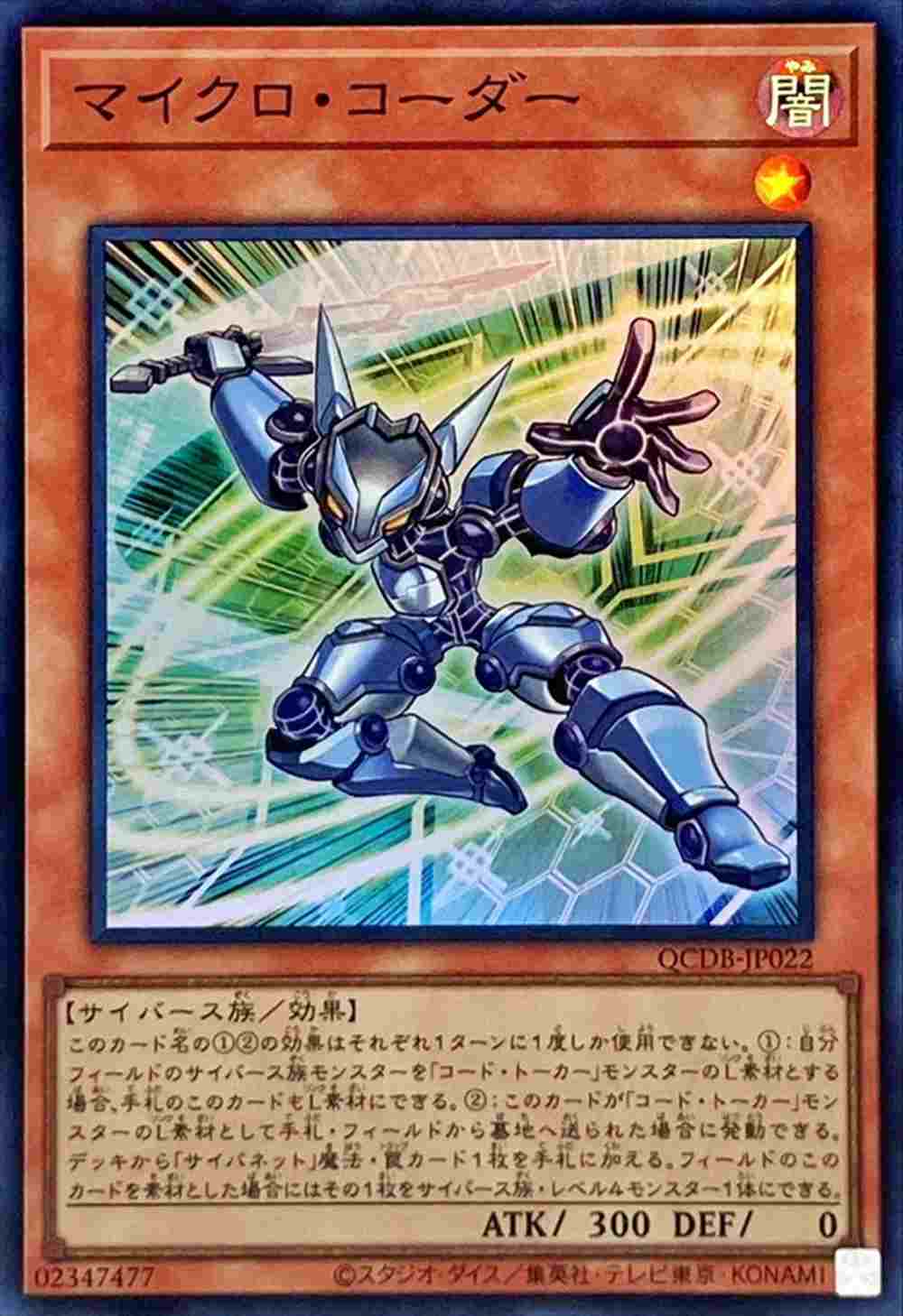 マイクロ・コーダー[ｽｰﾊﾟｰ](QCDB-JP022)