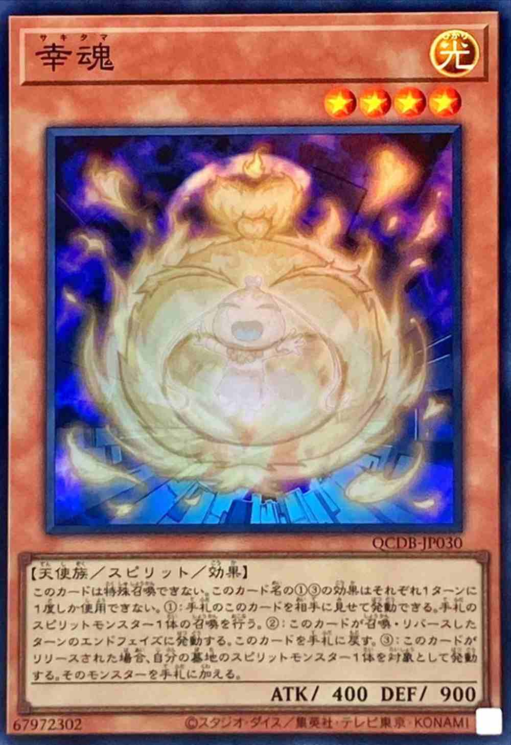 幸魂[ｽｰﾊﾟｰ](QCDB-JP030)