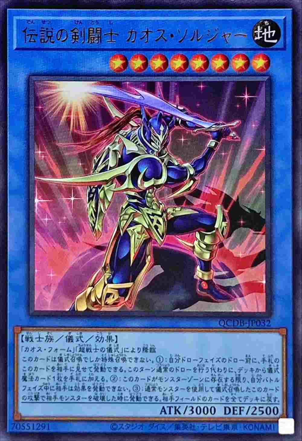 Amazon.co.jp: 遊戯王カード カオス・ソルジャー －開闢の使者