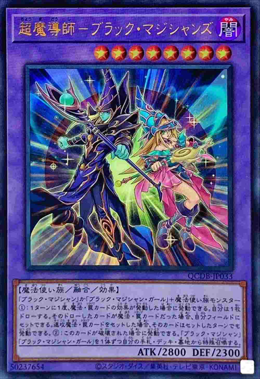 超魔導師-ブラック・マジシャンズ[ｳﾙﾄﾗ](QCDB-JP033) | 遊戯王