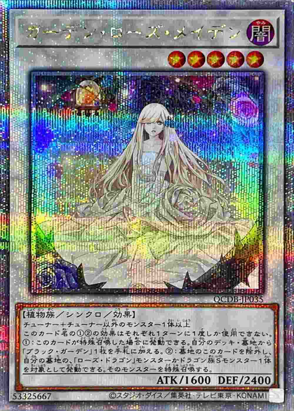 ガーデン・ローズ・メイデン ガーデン・ローズ・メイデンプリシク