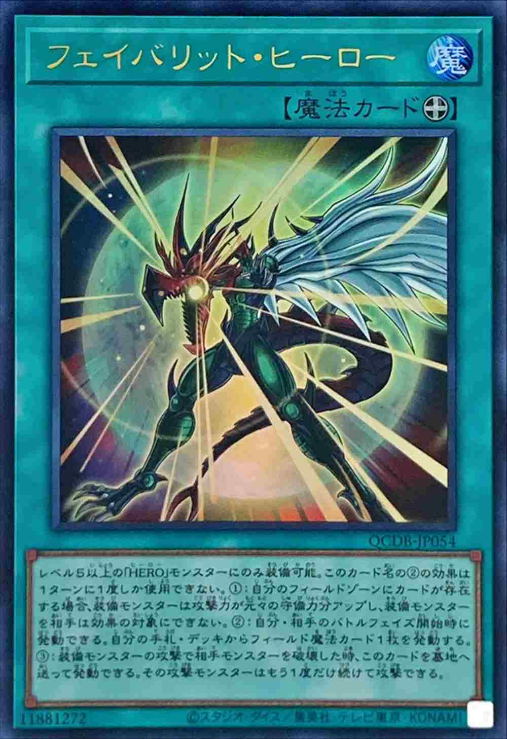 フェイバリット・ヒーロー[ｳﾙﾄﾗ](QCDB-JP054)