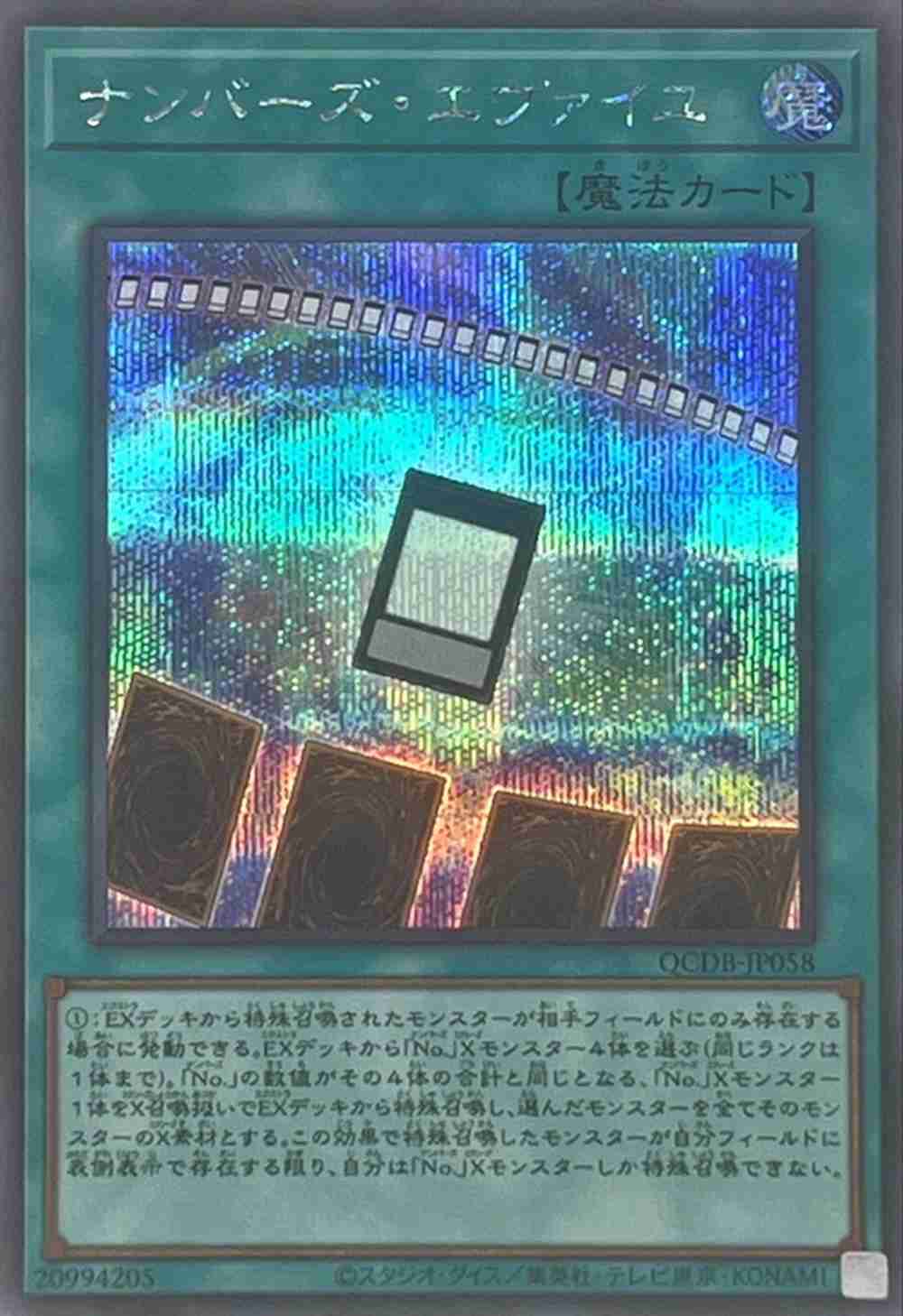 ナンバーズ・エヴァイユ[ｼｰｸﾚｯﾄ](QCDB-JP058)