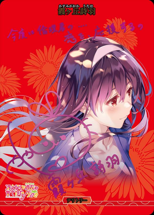 動きはじめた運命(霞ヶ丘詩羽) [BT](BB-SHS-001c) | ビルディバイド