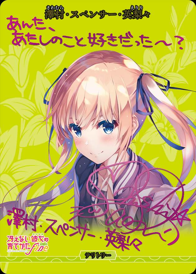 プレメモ 澤村・スペンサー・英梨々 直筆 サイン S-TD 澤村・スペンサー・英梨々(サイン入り) 販売 | 冴えない