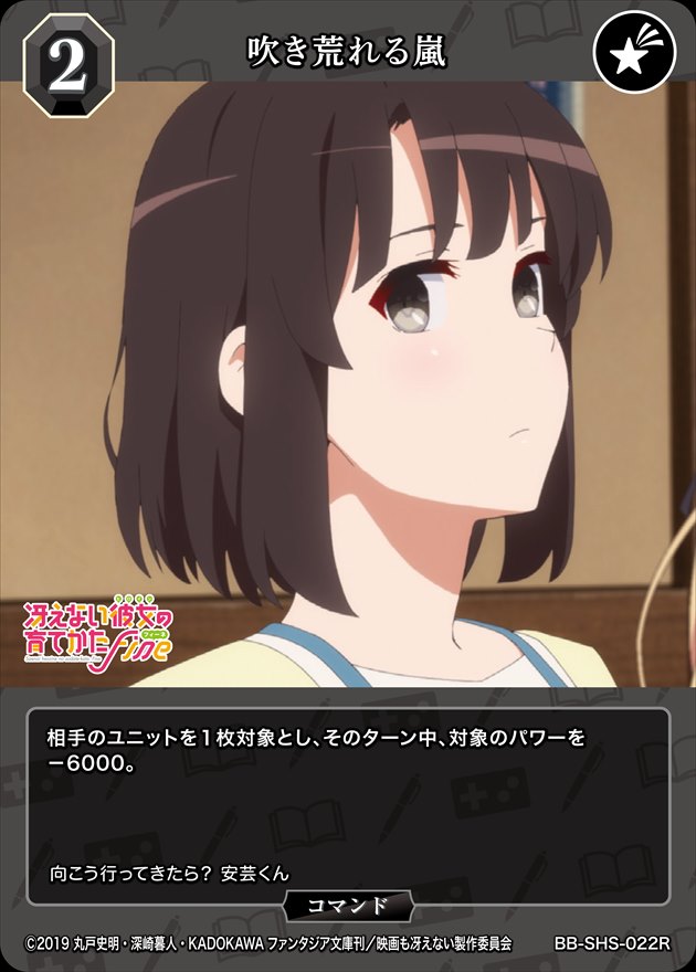 ビルディバイドブライト BT 澤村・スペンサー・英梨々 冴えカノ TCG