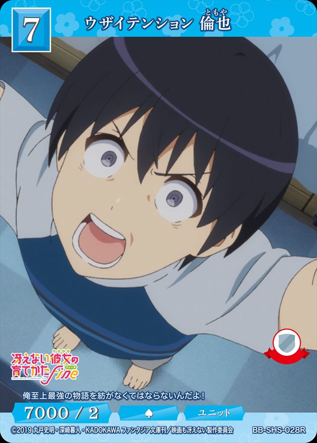 ウザイテンション 倫也 [R](BB-SHS-028)