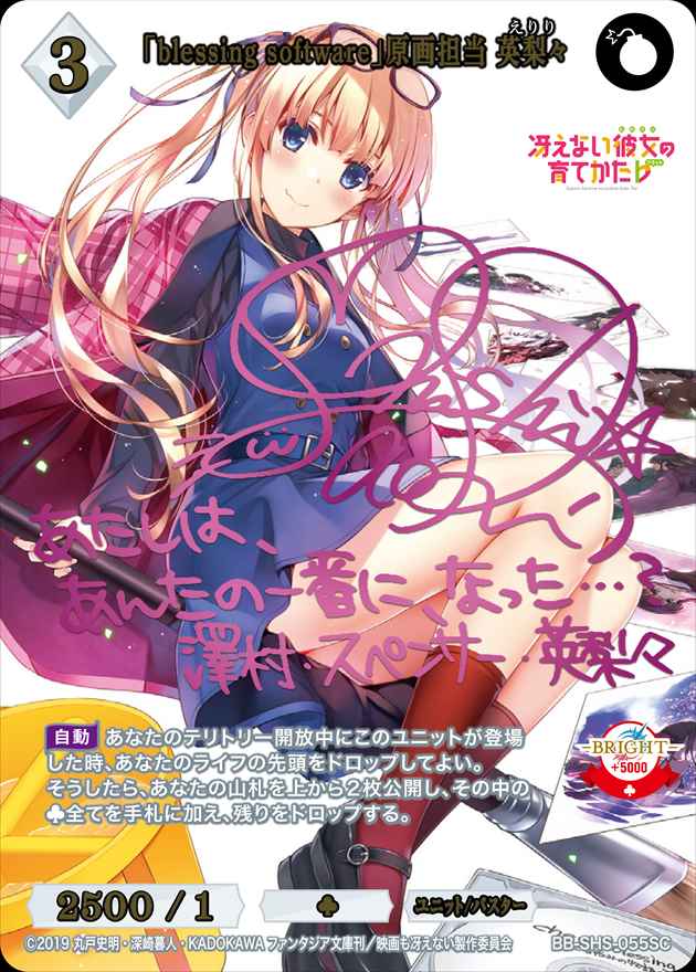 「blessing software」原画担当 英梨々 sc blessing software」原画担当 英梨々 [SC](BB-SHS-055) | ビル
