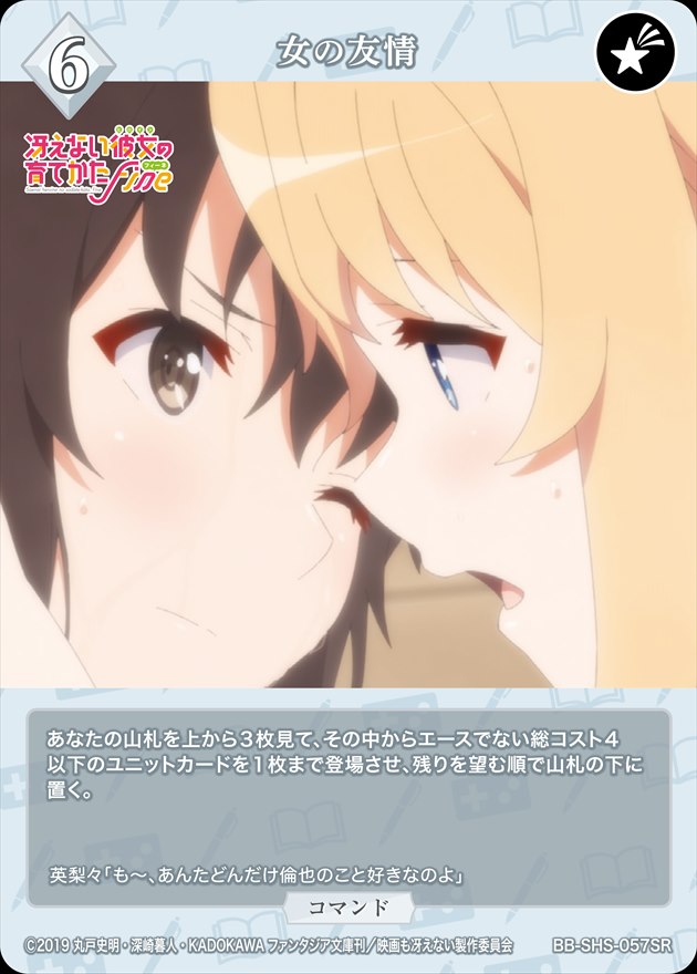 女の友情 [SR](BB-SHS-057)