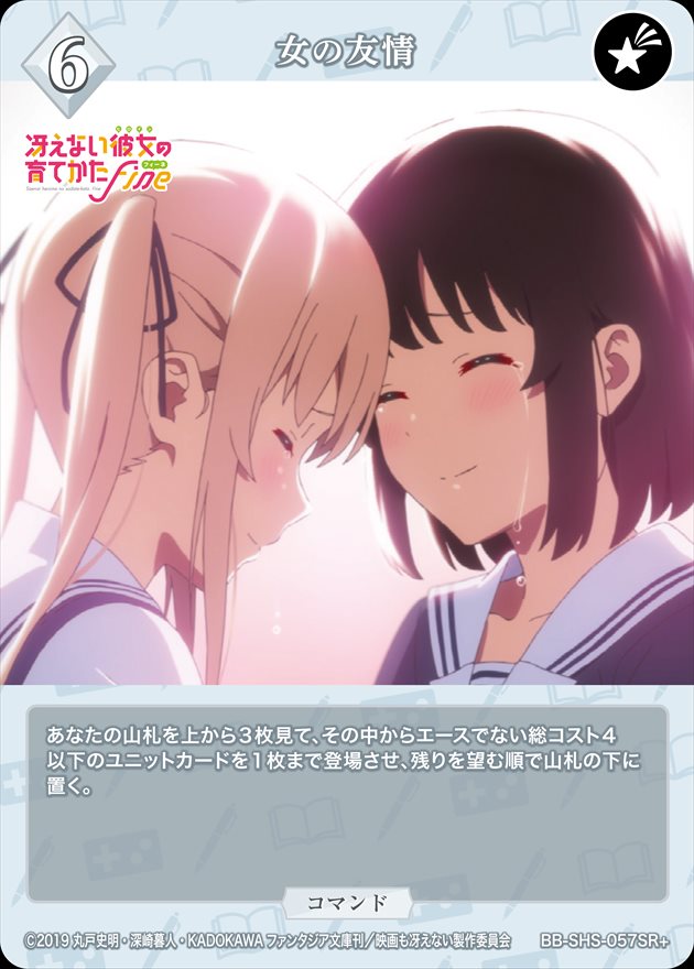 女の友情 [SR+](BB-SHS-057)