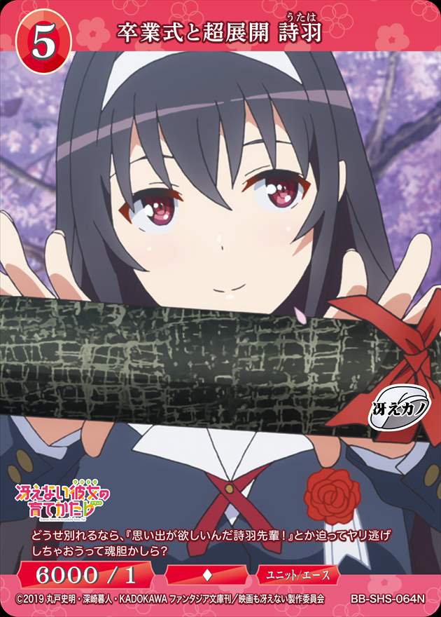 詩羽 
