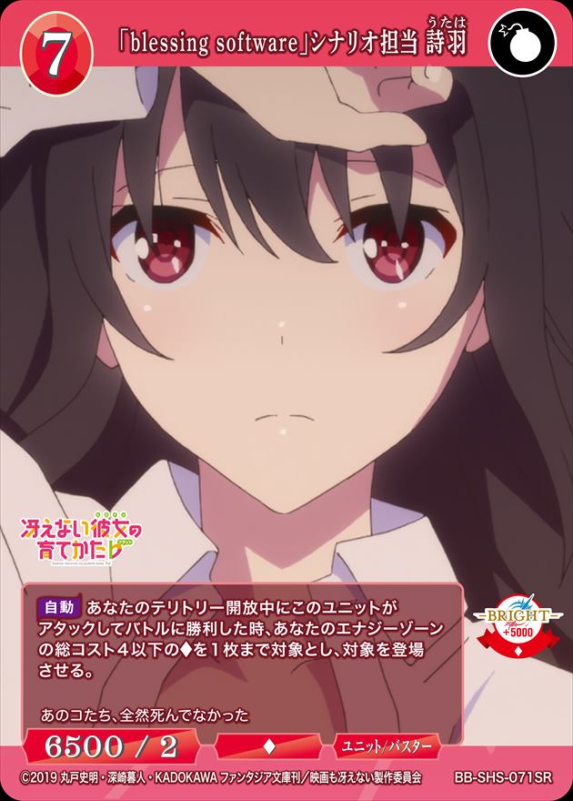 blessing software」シナリオ担当 詩羽 SC