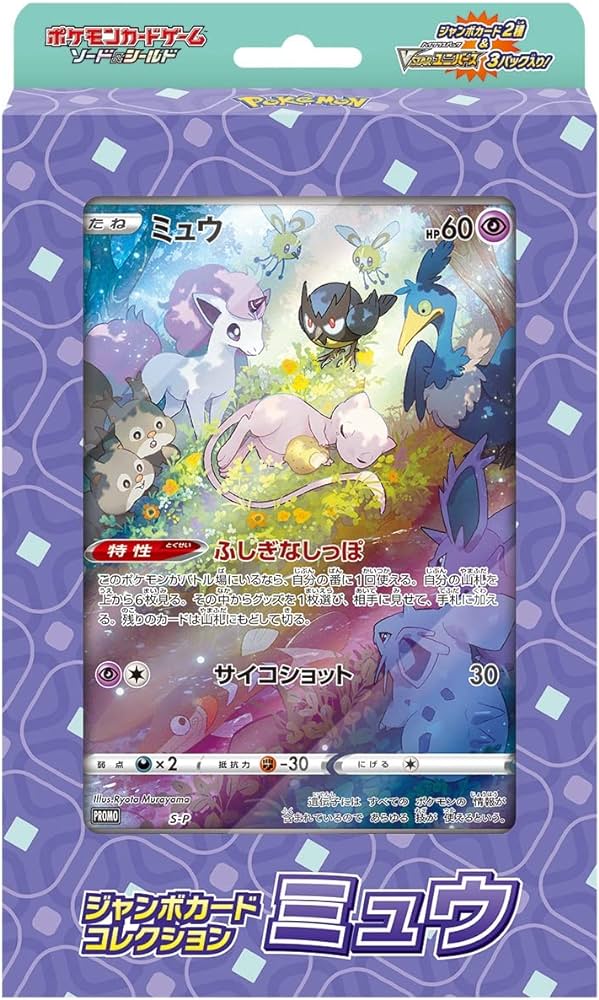 状態B】ジャンボカードコレクション ミュウ《未開封
