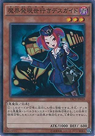 【状態B】魔界発現世行きデスガイド[ｽｰﾊﾟｰ](TRC1-JP018)