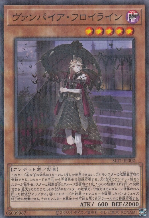 【状態B】ヴァンパイア・フロイライン[ﾉｰﾏﾙﾊﾟﾗﾚﾙ](SLT1-JP002)