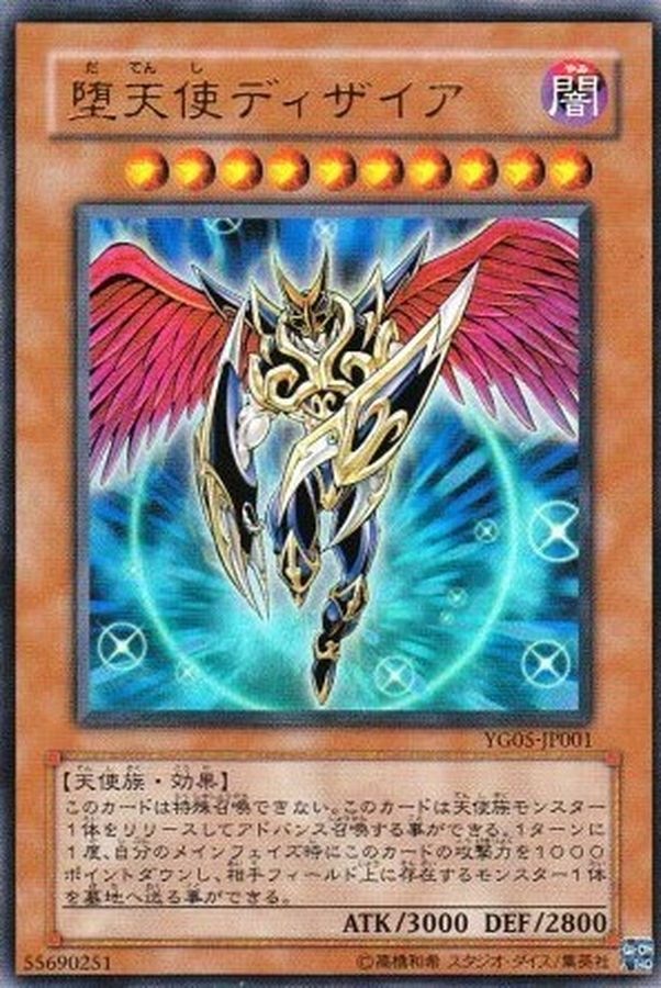 【状態B】堕天使ディザイア[ｳﾙﾄﾗ](YG05-JP001)