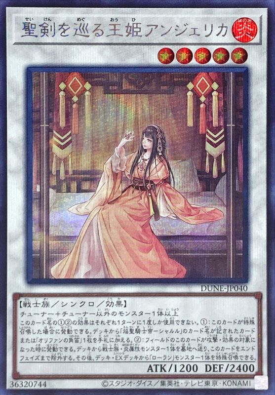 【状態B】聖剣を巡る王姫アンジェリカ[ｼｰｸﾚｯﾄ](DUNE-JP040)