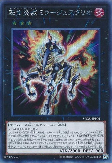 【状態B】転生炎獣ミラージュスタリオ[ｼｰｸﾚｯﾄ](SD35-JPP01)
