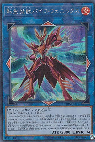 【状態B】転生炎獣パイロ・フェニックス[ｼｰｸﾚｯﾄ](CHIM-JP039)